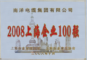 上海企业100强
